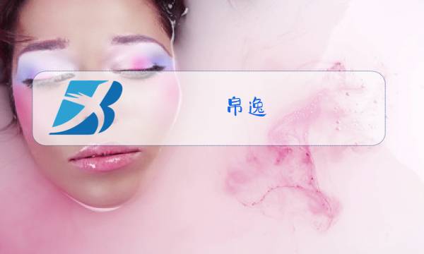 帛逸 2018冬装 大衣图片